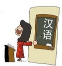 汉语Hànyǔ